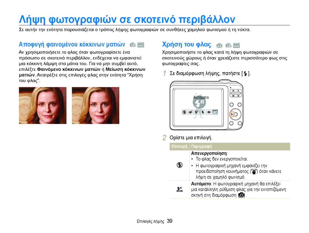 Samsung EC-PL20ZZBPBE3 ΛȒψη φωτȠγραφȚȫȞ σε σκȠτεȚȞȩ περȚβȐλλȠȞ, ȊρȒση τȠυ φλας  , ȄȡȓıĲİȝȚĮİʌȚȜȠȖȒ, ǸπεȞεργȠπȠȓηση 