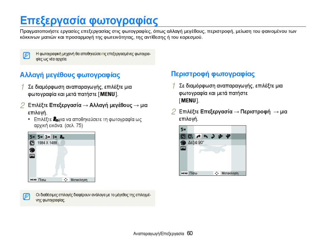 Samsung EC-PL20ZZBPSE3 Ǽπεξεργασȓα φωτȠγραφȓας, ǸλλαγȒ μεγȑθȠυς φωτȠγραφȓας, ȈİįȚĮȝȩȡĳȦıȘĮȞĮʌĮȡĮȖȦȖȒȢİʌȚȜȑȟĲİȝȚĮ 