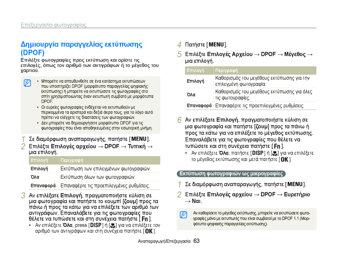 Samsung EC-PL20ZZBPBE3 manual ΔημȚȠυργȓα παραγγελȓας εκτȪπωσης Dpof, ȃαȚ, ǼʌȚȜȑȟĲİǼπȚλȠγȑς αρχεȓȠυ DPOF ȉυπȚκȒ 