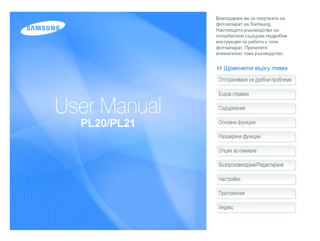 Samsung EC-PL20ZZBPSE3, EC-PL20ZZBPBE3 manual PL20/PL21 