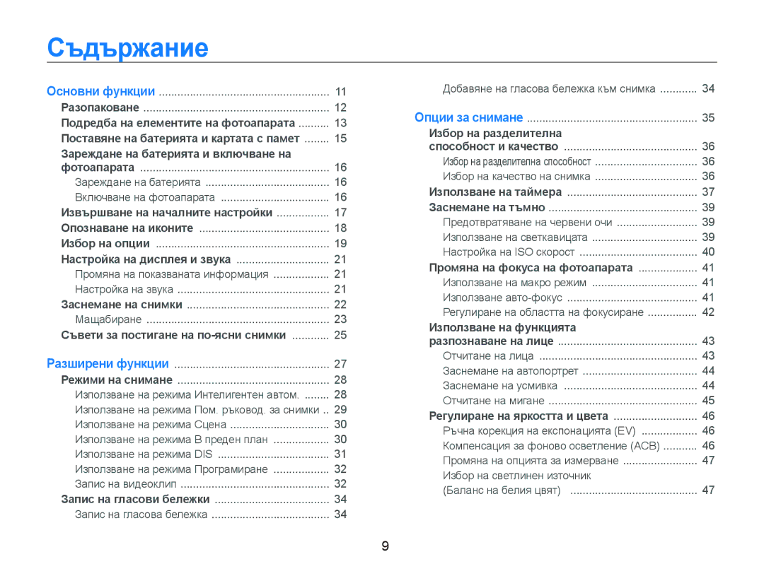 Samsung EC-PL20ZZBPBE3, EC-PL20ZZBPSE3 manual Ɋъдъɪжɚниɟ,  