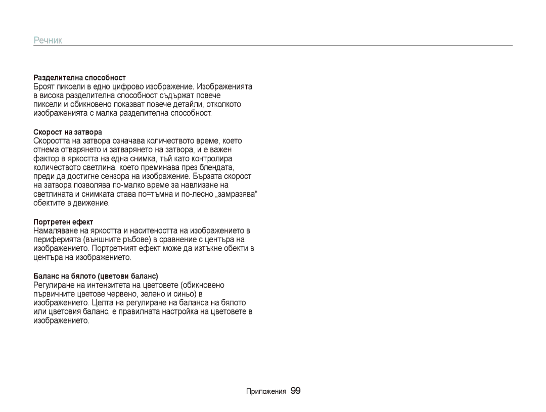 Samsung EC-PL20ZZBPBE3, EC-PL20ZZBPSE3 manual Ɋɚɡдɟлитɟлнɚ ɫпɨɫɨбнɨɫт, Пɨɪтɪɟтɟн ɟфɟкт, Бɚлɚнɫ нɚ бялɨтɨ цвɟтɨви бɚлɚнɫ 