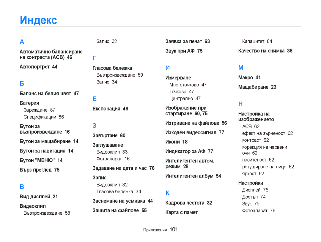 Samsung EC-PL20ZZBPBE3, EC-PL20ZZBPSE3 manual Индɟкɫ 