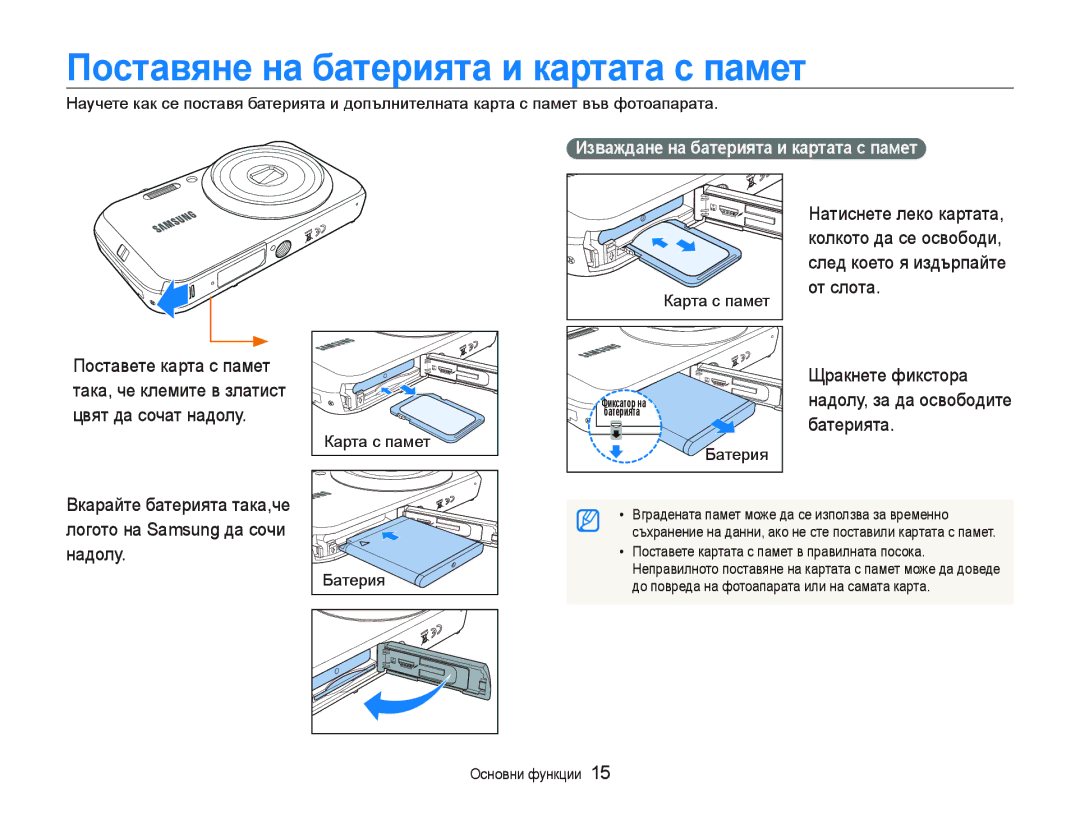 Samsung EC-PL20ZZBPBE3 manual Пɨɫтɚвянɟ нɚ бɚтɟɪиятɚ и кɚɪтɚтɚ ɫ пɚмɟт, Иɡвɚждɚнɟ нɚ бɚтɟɪиятɚ и кɚɪтɚтɚ ɫ пɚмɟт, Ȼɚɬɟɪɢɹ 