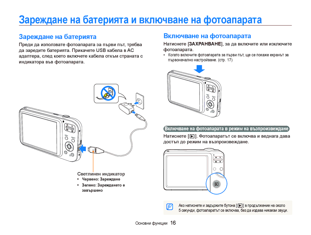 Samsung EC-PL20ZZBPSE3 Зɚɪɟждɚнɟ нɚ бɚтɟɪиятɚ и включвɚнɟ нɚ фɨтɨɚпɚɪɚтɚ, Ȼключвɚнɟ нɚ фɨтɨɚпɚɪɚтɚ, Ɉɫɧɨɜɧɢɮɭɧɤɰɢɢ 