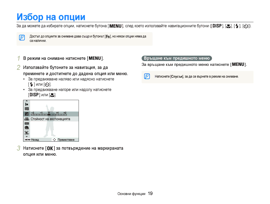 Samsung EC-PL20ZZBPBE3 manual Иɡбɨɪ нɚ ɨпции, ɪɟɠɢɦɧɚɫɧɢɦɚɧɟɧɚɬɢɫɧɟɬɟ, Ɂɡɩɨɥɡɜɚɣɬɟɛɭɬɨɧɢɬɟɡɚɧɚɜɢɝɚɰɢɹɡɚɞɚ 