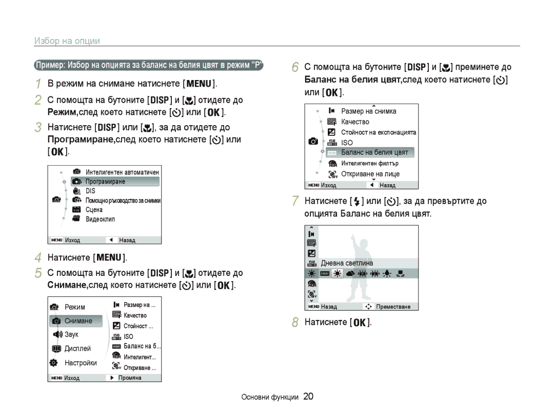 Samsung EC-PL20ZZBPSE3, EC-PL20ZZBPBE3 manual Ɂɡɛɨɪɧɚɨɩɰɢɢ, Бɚлɚнɫ нɚ бɟлия цвят,ɫɥɟɞɤɨɟɬɨɧɚɬɢɫɧɟɬɟ @ ɢɥɢ @ 