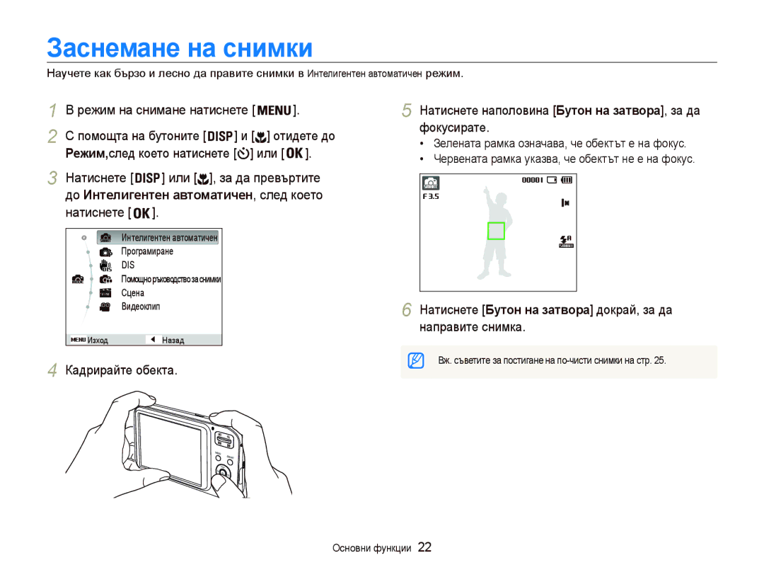 Samsung EC-PL20ZZBPSE3, EC-PL20ZZBPBE3 manual Зɚɫнɟмɚнɟ нɚ ɫнимки, ɞɨИнтɟлигɟнтɟн ɚвтɨмɚтичɟнɫɥɟɞɤɨɟɬɨ 