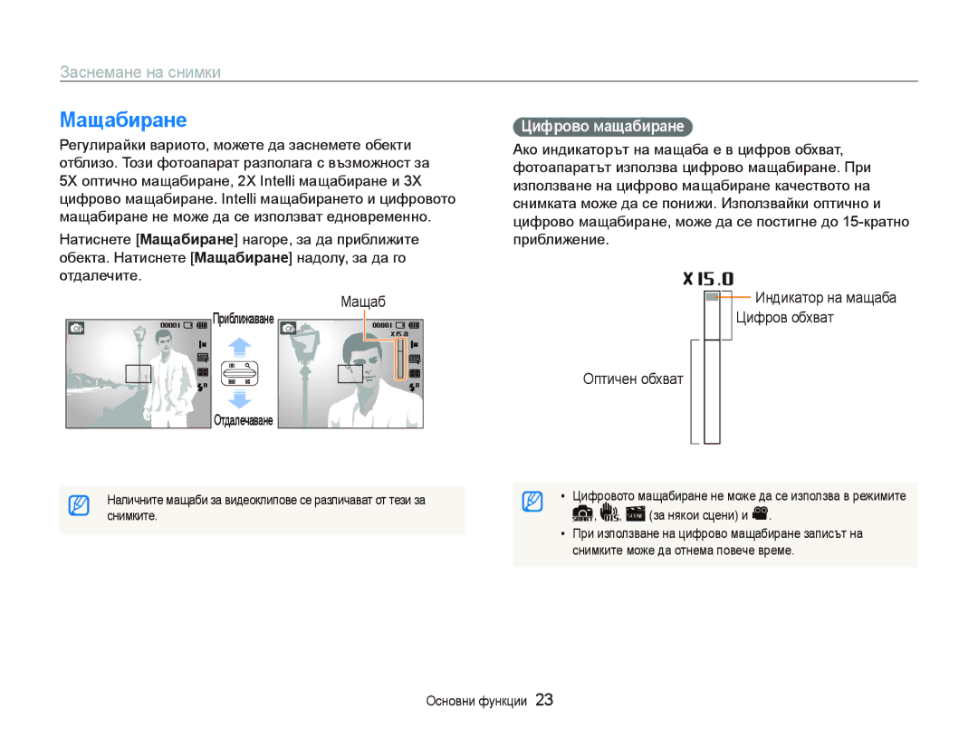 Samsung EC-PL20ZZBPBE3, EC-PL20ZZBPSE3 manual Ɇɚщɚбиɪɚнɟ, Ɂɚɫɧɟɦɚɧɟɧɚɫɧɢɦɤɢ, Цифɪɨвɨ мɚщɚбиɪɚнɟ 