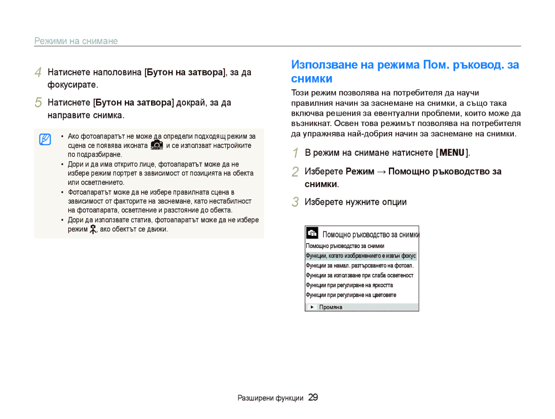 Samsung EC-PL20ZZBPBE3 Иɡпɨлɡвɚнɟ нɚ ɪɟжимɚ Пɨм. ɪъкɨвɨд. ɡɚ, Ɋɟɠɢɦɢɧɚɫɧɢɦɚɧɟ, Пɨмɨщнɨ ɪъкɨвɨдɫтвɨ ɡɚ, Ɫнимки 