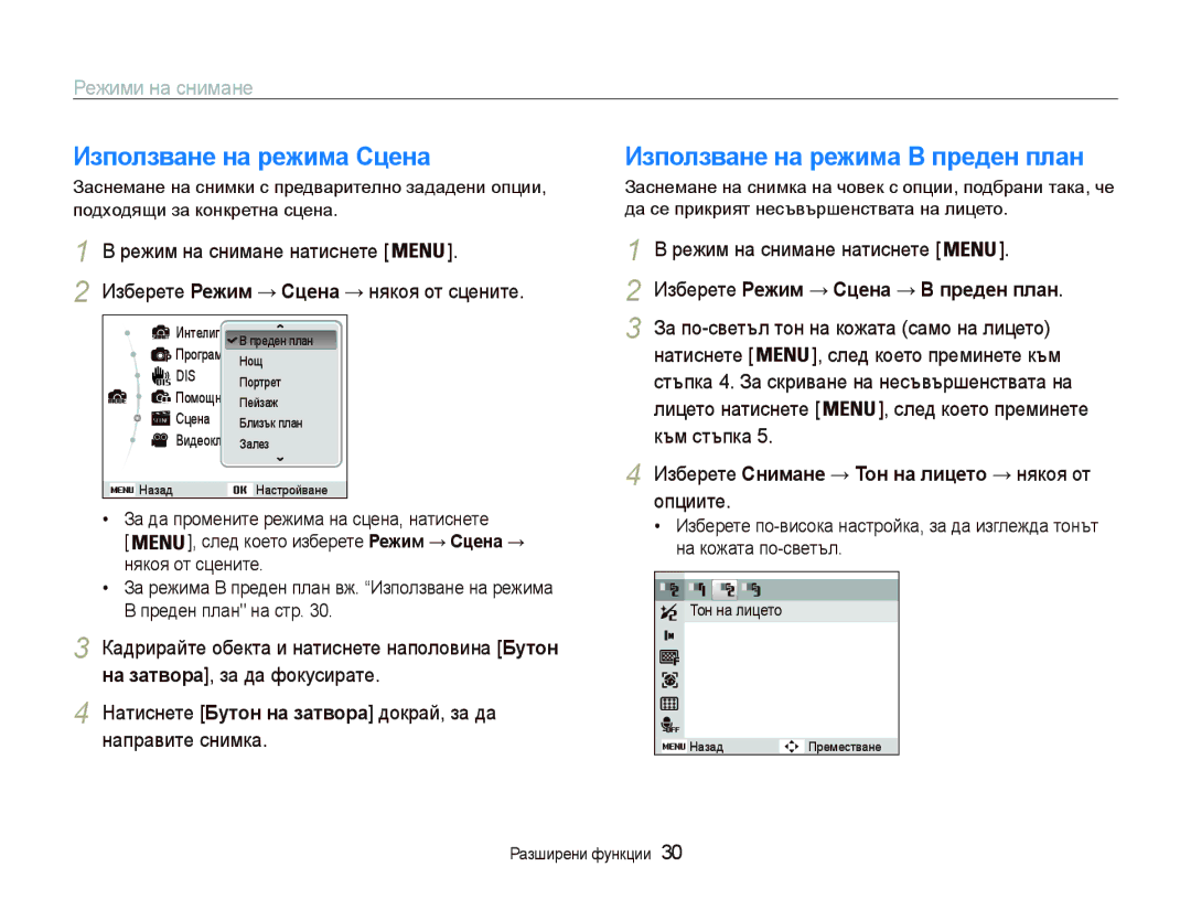 Samsung EC-PL20ZZBPSE3 manual Иɡпɨлɡвɚнɟ нɚ ɪɟжимɚ ɋцɟнɚ, Иɡпɨлɡвɚнɟ нɚ ɪɟжимɚ ȼ пɪɟдɟн плɚн, ɋцɟнɚ ȼ пɪɟдɟн плɚн 