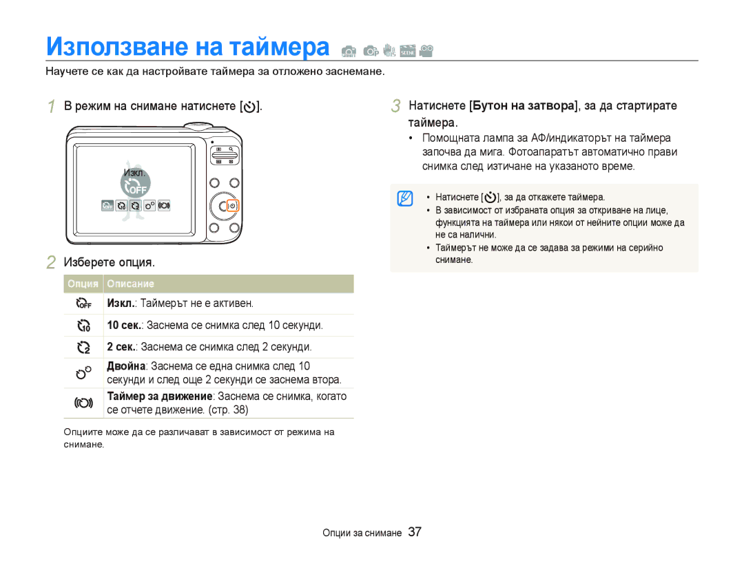 Samsung EC-PL20ZZBPBE3, EC-PL20ZZBPSE3 Иɡпɨлɡвɚнɟ нɚ тɚɣмɟɪɚ , ɪɟɠɢɦɧɚɫɧɢɦɚɧɟɧɚɬɢɫɧɟɬɟ @, Ɉɩɰɢɢɡɚɫɧɢɦɚɧɟ 