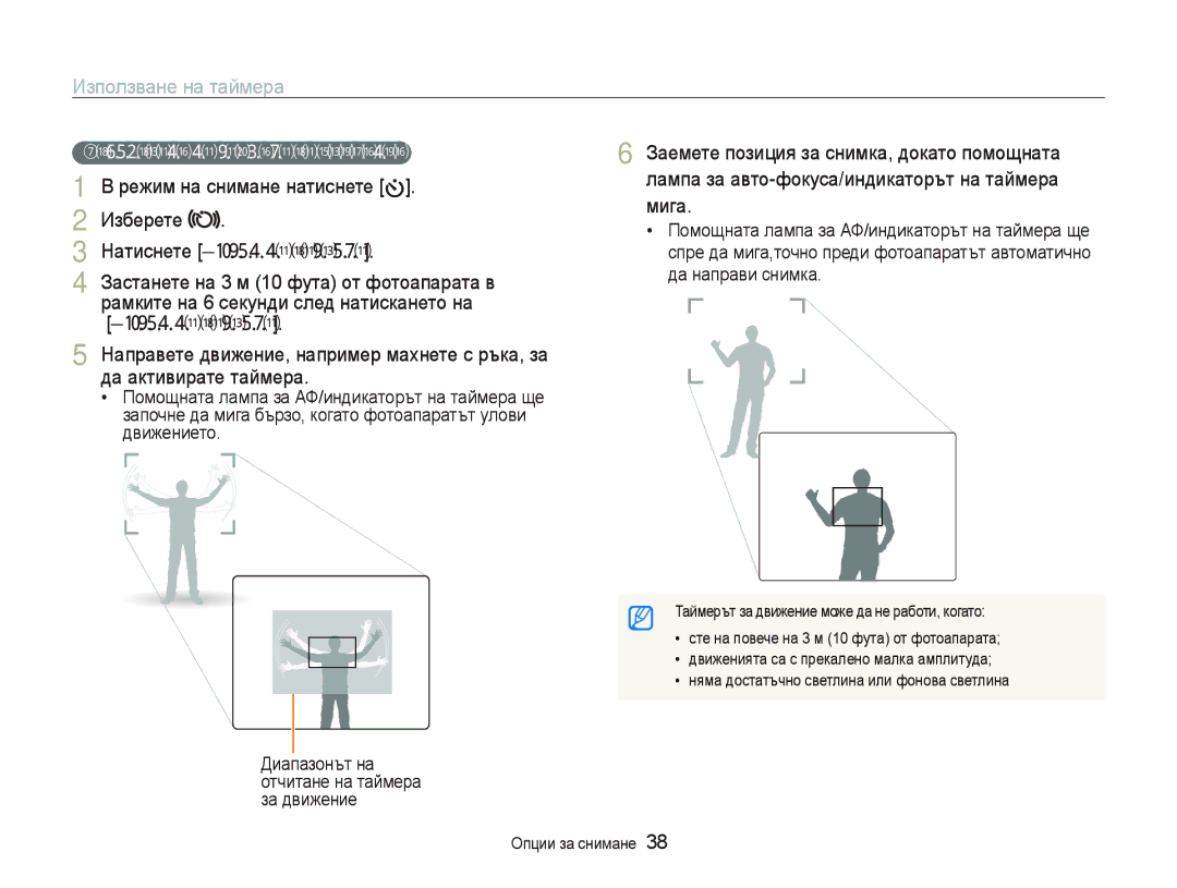 Samsung EC-PL20ZZBPSE3 manual Ɂɡɩɨɥɡɜɚɧɟɧɚɬɚɣɦɟɪɚ, Ɂɚɟɦɟɬɟɩɨɡɢɰɢɹɡɚɫɧɢɦɤɚɞɨɤɚɬɨɩɨɦɨɳɧɚɬɚ, Бɭтɨн нɚ ɡɚтвɨɪɚ@ 