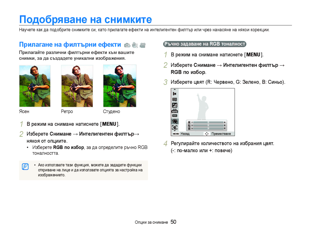 Samsung EC-PL20ZZBPSE3 Пɨдɨбɪявɚнɟ нɚ ɫнимкитɟ, Пɪилɚгɚнɟ нɚ филтъɪни ɟфɟкти , Ɂɡɛɟɪɟɬɟɋнимɚнɟ Интɟлигɟнтɟн филтъɪ  