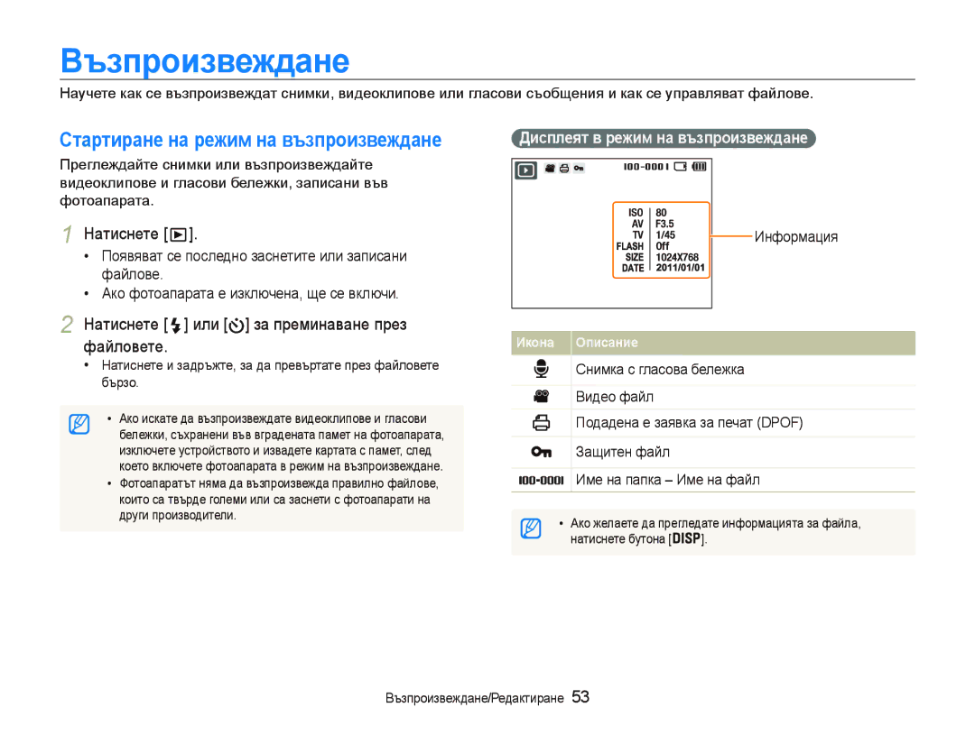 Samsung EC-PL20ZZBPBE3, EC-PL20ZZBPSE3 manual Ȼъɡпɪɨиɡвɟждɚнɟ, Ɋтɚɪтиɪɚнɟ нɚ ɪɟжим нɚ въɡпɪɨиɡвɟждɚнɟ, Ɇɚɬɢɫɧɟɬɟ @ 