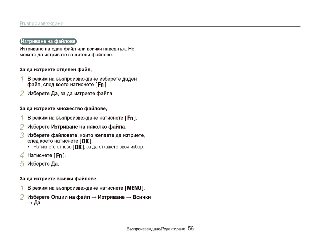 Samsung EC-PL20ZZBPSE3 Ɂɡɛɟɪɟɬɟɮɚɣɥɨɜɟɬɟɤɨɢɬɨɠɟɥɚɟɬɟɞɚɢɡɬɪɢɟɬɟ, Ɇɚɬɢɫɧɟɬɟ @ ɁɡɛɟɪɟɬɟДɚ, Иɡтɪивɚнɟ нɚ фɚɣлɨвɟ 