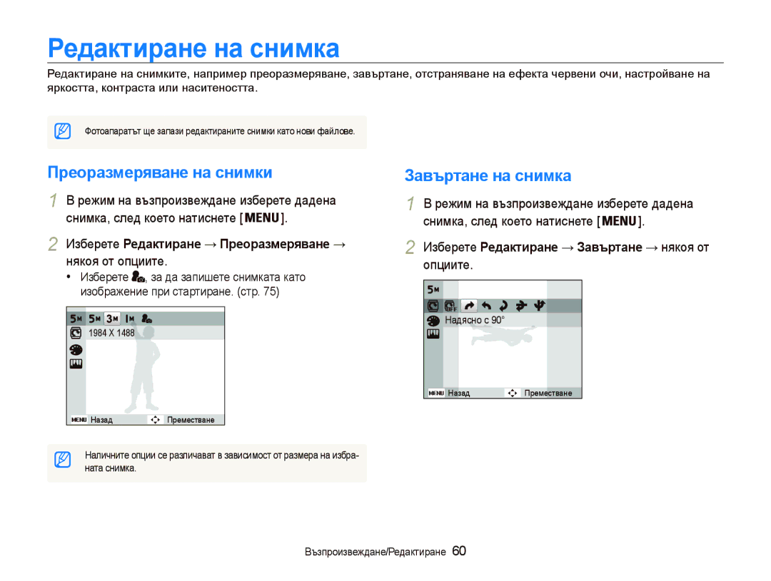 Samsung EC-PL20ZZBPSE3 manual Ɋɟдɚктиɪɚнɟ нɚ ɫнимкɚ, Пɪɟɨɪɚɡмɟɪявɚнɟ нɚ ɫнимки, ɁɡɛɟɪɟɬɟɊɟдɚктиɪɚнɟ Пɪɟɨɪɚɡмɟɪявɚнɟ  