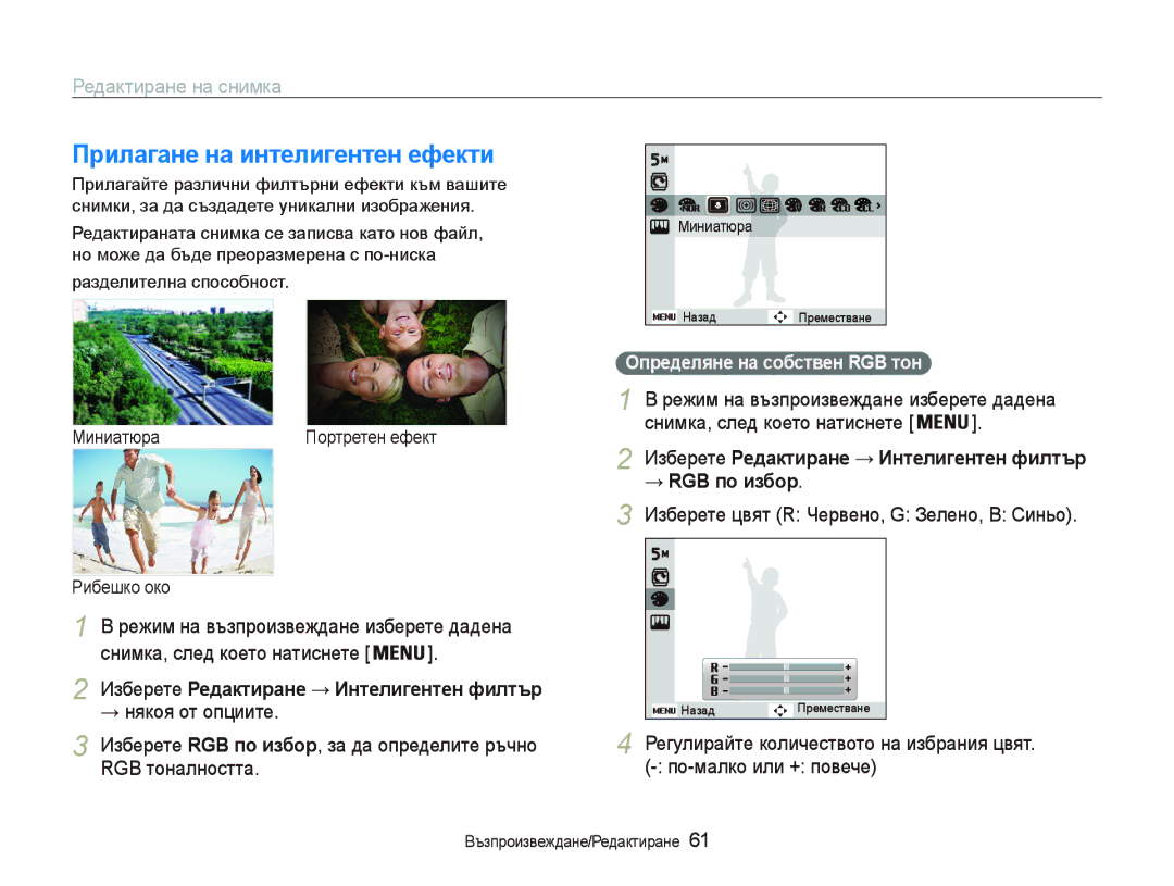 Samsung EC-PL20ZZBPBE3 manual Пɪилɚгɚнɟ нɚ интɟлигɟнтɟн ɟфɟкти, Ɋɟɞɚɤɬɢɪɚɧɟɧɚɫɧɢɦɤɚ, Ɫɧɢɦɤɚɫɥɟɞɤɨɟɬɨɧɚɬɢɫɧɟɬɟ @ 