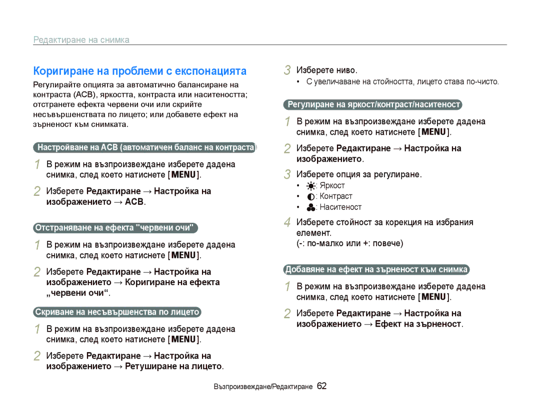 Samsung EC-PL20ZZBPSE3, EC-PL20ZZBPBE3 manual Кɨɪигиɪɚнɟ нɚ пɪɨблɟми ɫ ɟкɫпɨнɚциятɚ 