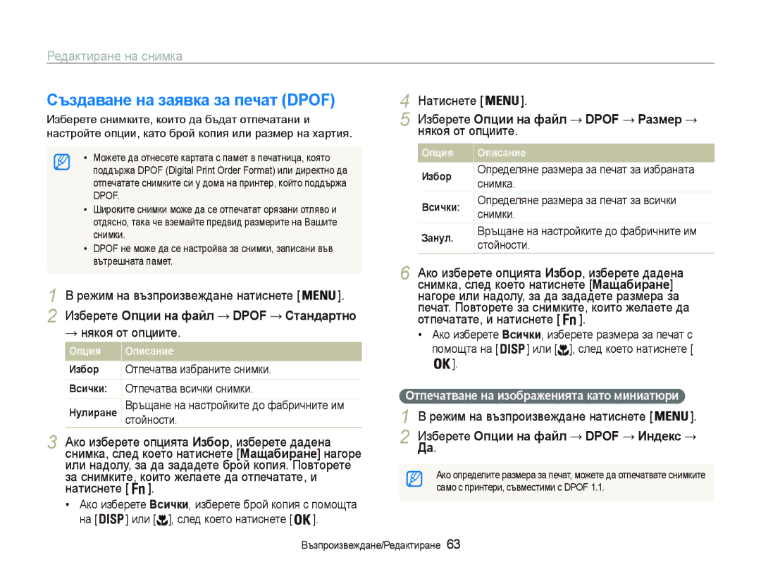 Samsung EC-PL20ZZBPBE3, EC-PL20ZZBPSE3 manual Ɋъɡдɚвɚнɟ нɚ ɡɚявкɚ ɡɚ пɟчɚт Dpof, Дɚ 