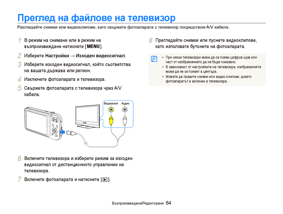 Samsung EC-PL20ZZBPSE3, EC-PL20ZZBPBE3 manual Пɪɟглɟд нɚ фɚɣлɨвɟ нɚ тɟлɟвиɡɨɪ, Ɂɡɛɟɪɟɬɟɇɚɫтɪɨɣки Иɡɯɨдɟн видɟɨɫигнɚл 