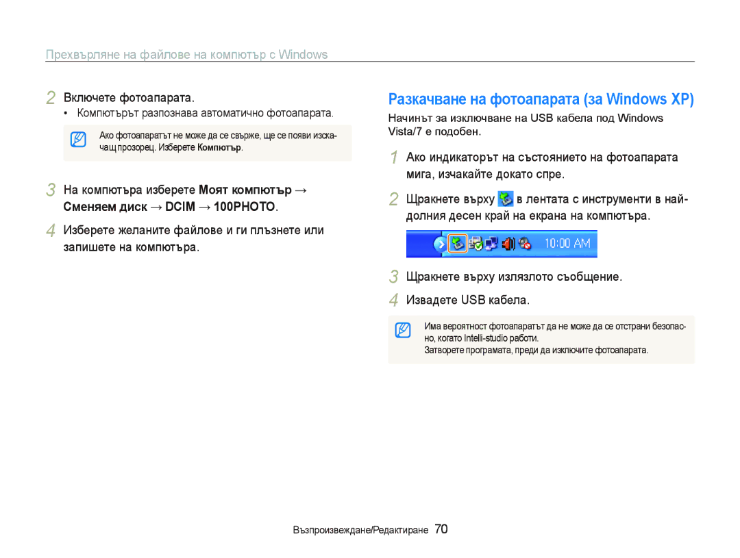 Samsung EC-PL20ZZBPSE3, EC-PL20ZZBPBE3 manual Ɋɚɡкɚчвɚнɟ нɚ фɨтɨɚпɚɪɚтɚ ɡɚ WindoZs XP, ȻɴɡɩɪɨɢɡɜɟɠɞɚɧɟɊɟɞɚɤɬɢɪɚɧɟ 