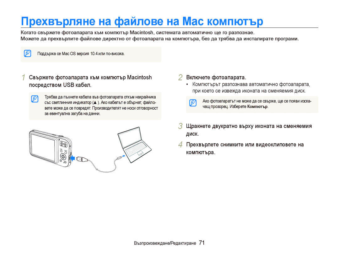 Samsung EC-PL20ZZBPBE3, EC-PL20ZZBPSE3 manual Пɪɟɯвъɪлянɟ нɚ фɚɣлɨвɟ нɚ Mac кɨмпютъɪ, ȻɴɡɩɪɨɢɡɜɟɠɞɚɧɟɊɟɞɚɤɬɢɪɚɧɟ 