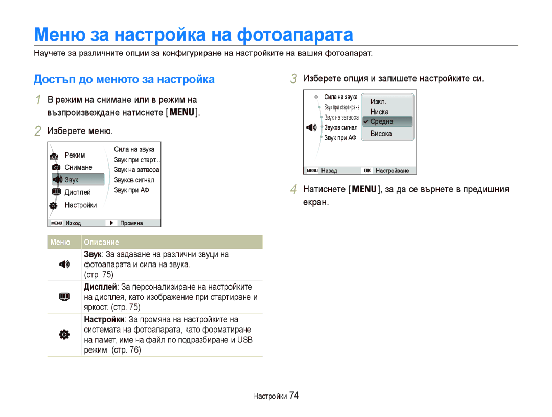 Samsung EC-PL20ZZBPSE3, EC-PL20ZZBPBE3 manual Ɇɟню ɡɚ нɚɫтɪɨɣкɚ нɚ фɨтɨɚпɚɪɚтɚ, Дɨɫтъп дɨ мɟнютɨ ɡɚ нɚɫтɪɨɣкɚ, Ɇɟню Ɉпиɫɚниɟ 