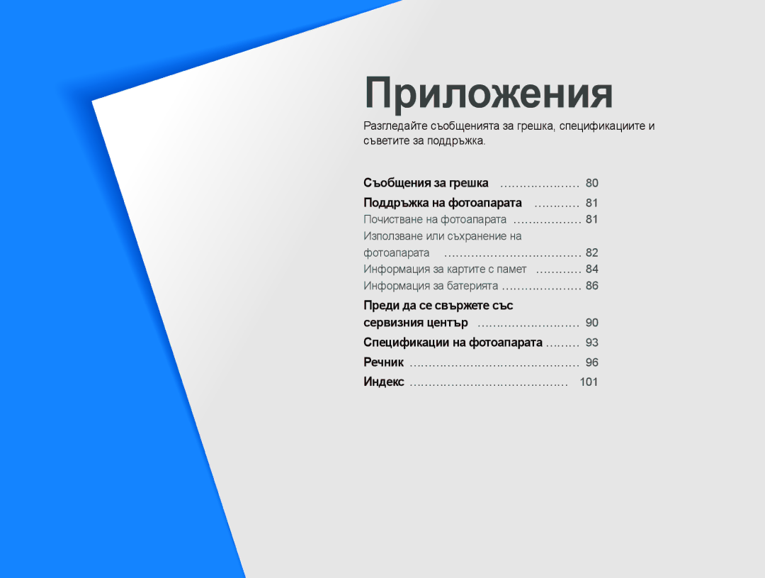 Samsung EC-PL20ZZBPBE3, EC-PL20ZZBPSE3 manual Пɪилɨжɟния 