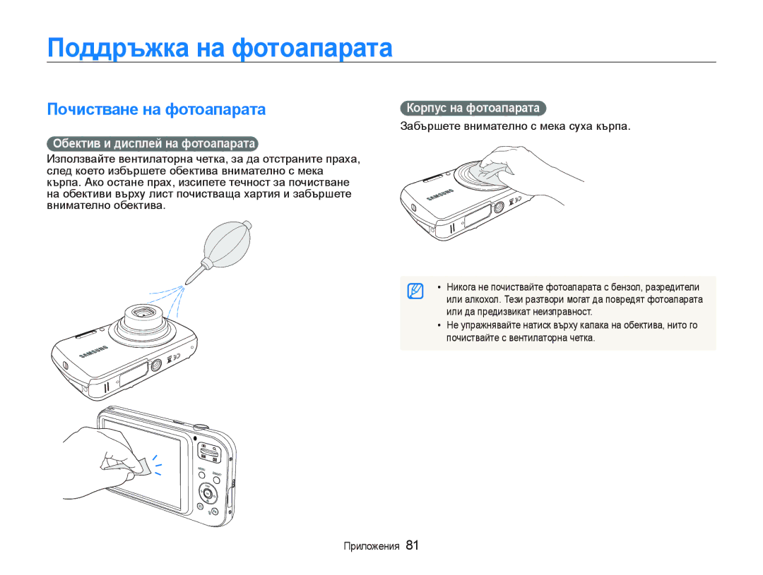 Samsung EC-PL20ZZBPBE3 manual Пɨддɪъжкɚ нɚ фɨтɨɚпɚɪɚтɚ, Пɨчиɫтвɚнɟ нɚ фɨтɨɚпɚɪɚтɚ, Ɉбɟктив и диɫплɟɣ нɚ фɨтɨɚпɚɪɚтɚ 