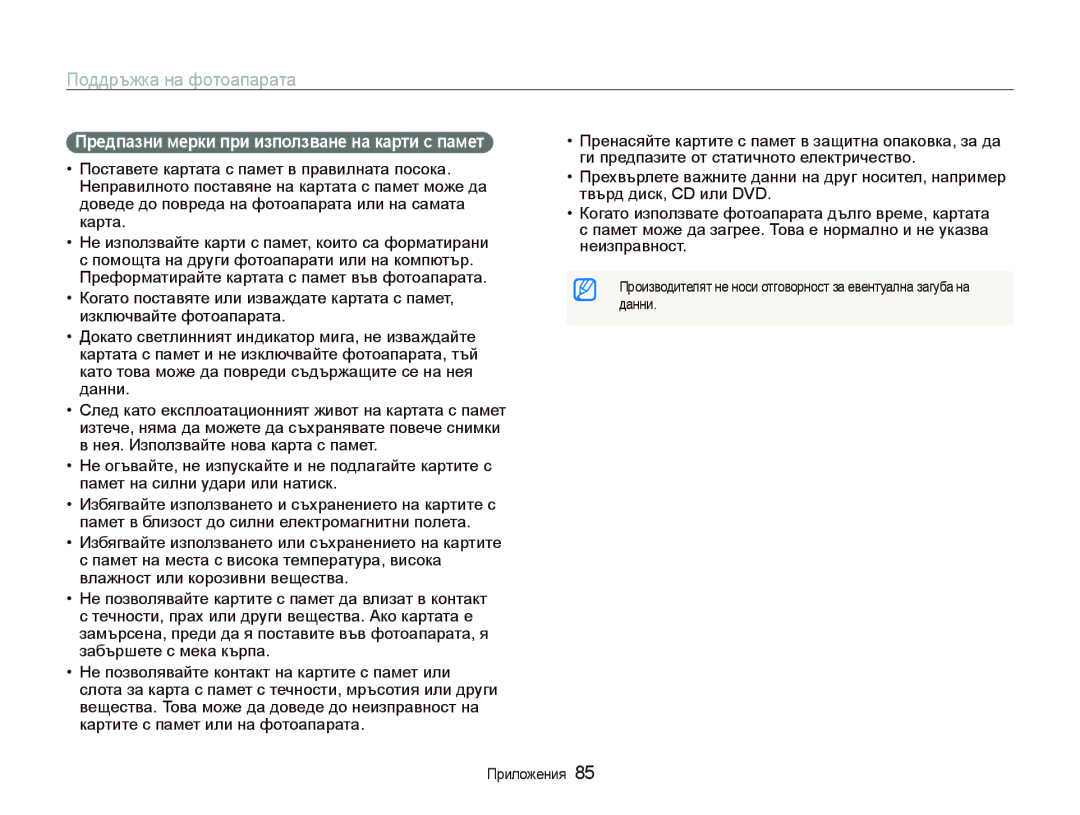 Samsung EC-PL20ZZBPBE3, EC-PL20ZZBPSE3 manual Пɪɟдпɚɡни мɟɪки пɪи иɡпɨлɡвɚнɟ нɚ кɚɪти ɫ пɚмɟт, Ɉɪɢɥɨɠɟɧɢɹ 