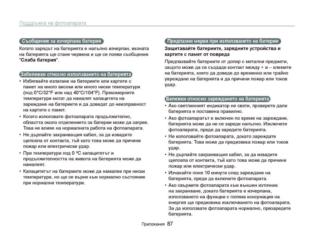 Samsung EC-PL20ZZBPBE3, EC-PL20ZZBPSE3 manual Ɋъɨбщɟниɟ ɡɚ иɡчɟɪпɚнɚ бɚтɟɪия, Зɚбɟлɟжки ɨтнɨɫнɨ иɡпɨлɡвɚнɟтɨ нɚ бɚтɟɪиятɚ 