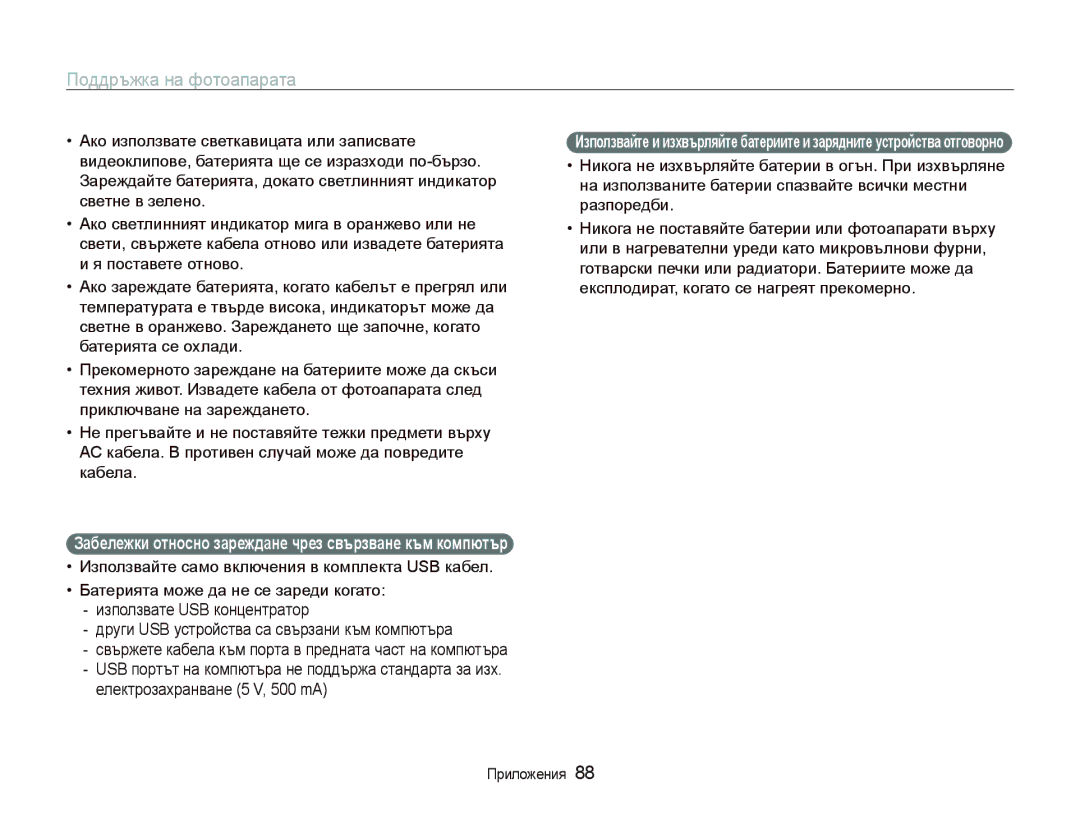 Samsung EC-PL20ZZBPSE3, EC-PL20ZZBPBE3 manual Зɚбɟлɟжки ɨтнɨɫнɨ ɡɚɪɟждɚнɟ чɪɟɡ ɫвъɪɡвɚнɟ към кɨмпютъɪ 