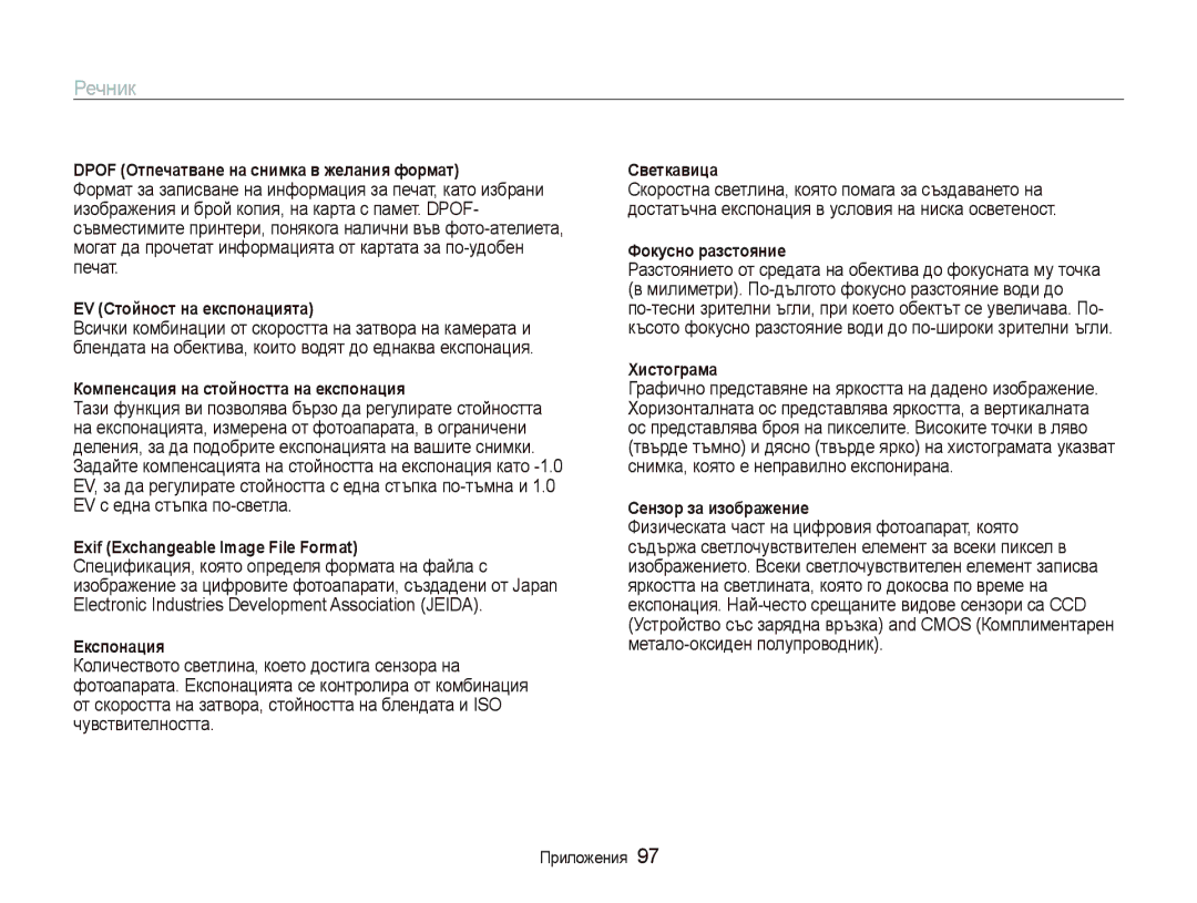 Samsung EC-PL20ZZBPBE3, EC-PL20ZZBPSE3 manual Ɋɟɱɧɢɤ 