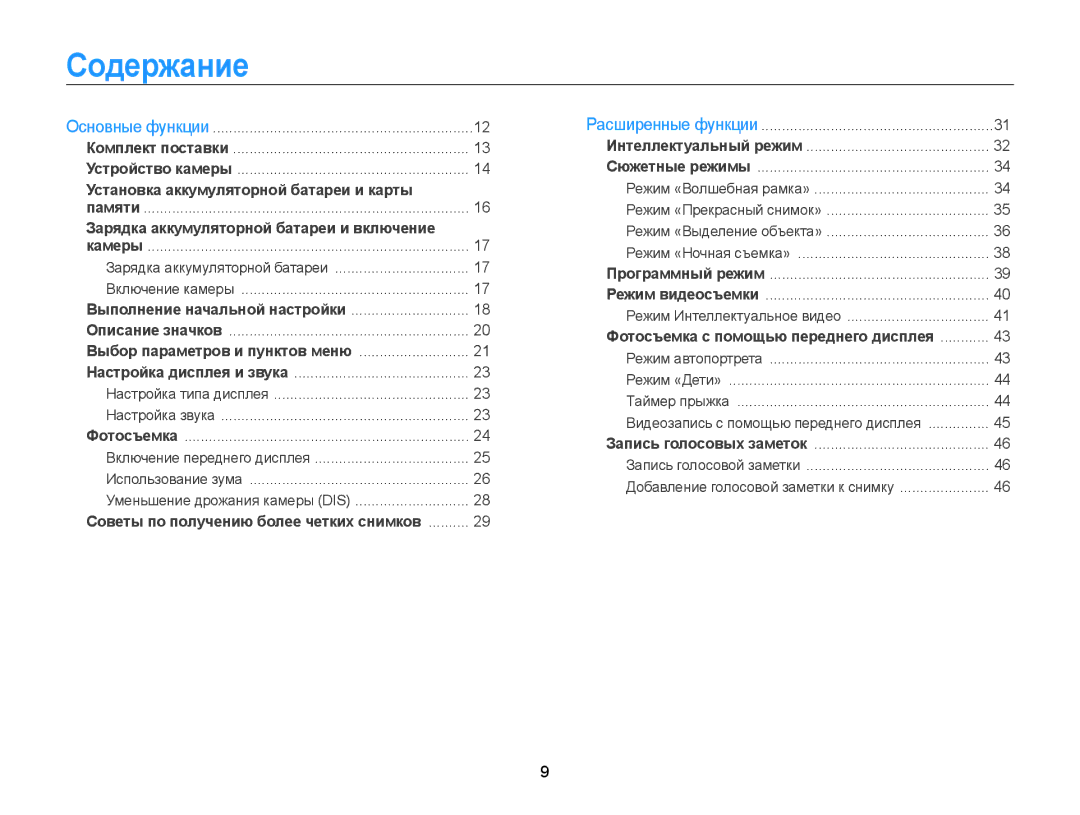 Samsung EC-PL120ZFPLRU, EC-PL20ZZBPBRU, EC-PL120ZFPBRU manual Содержание, Зарядка аккумуляторной батареи и включение 