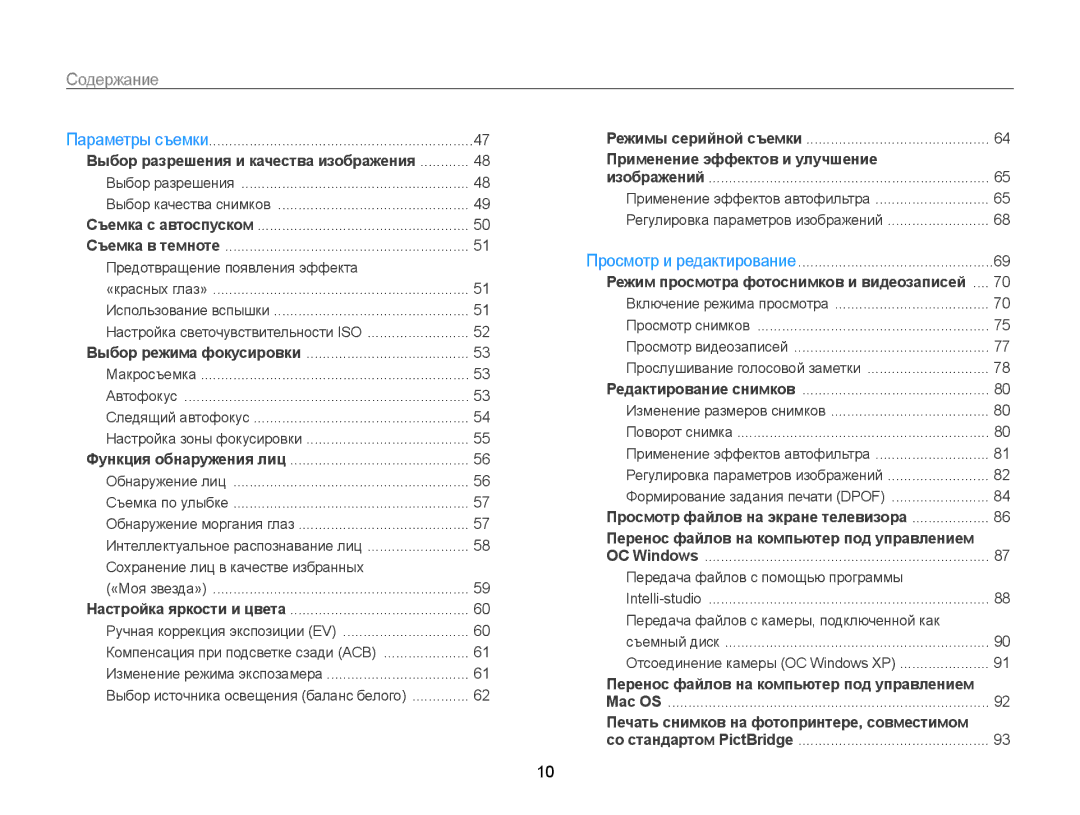 Samsung EC-PL210ZBPRRU, EC-PL20ZZBPBRU, EC-PL120ZFPBRU, EC-PL20ZZBPSRU Содержание, Выбор разрешения и качества изображения 