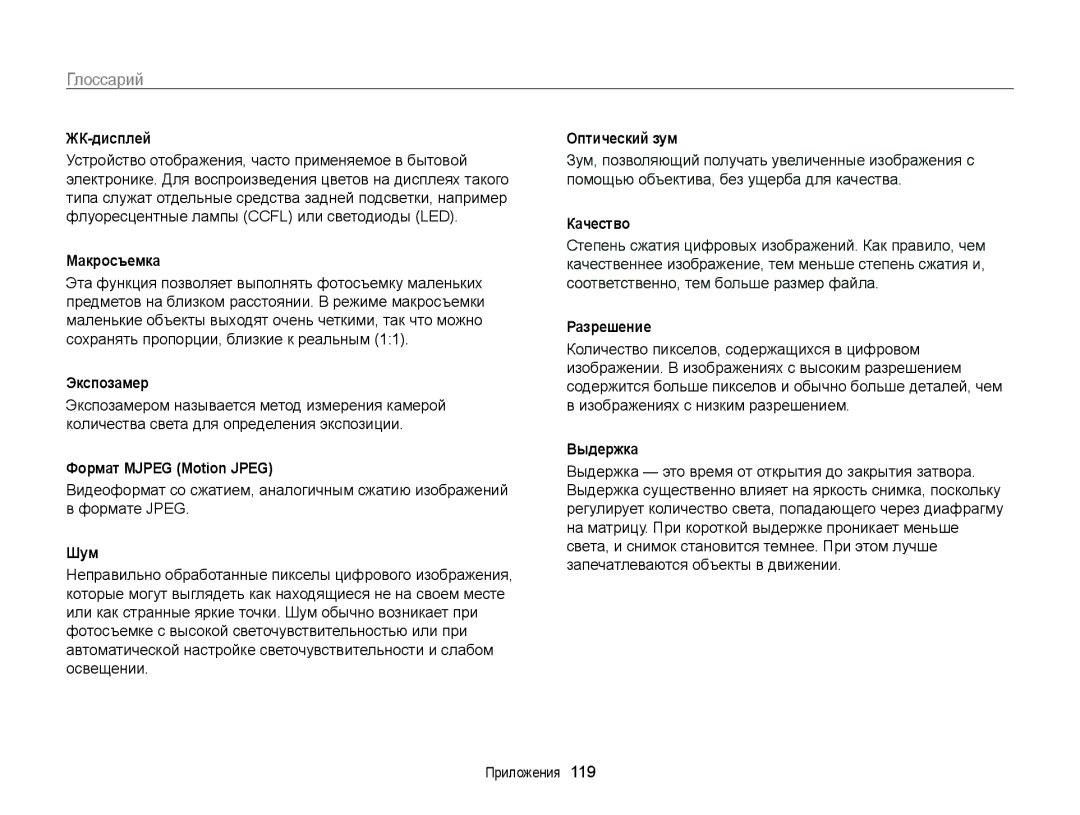 Samsung EC-PL120ZFPSRU manual ЖК-дисплей, Макросъемка, Экспозамер, Формат Mjpeg Motion Jpeg, Шум, Оптический зум, Качество 