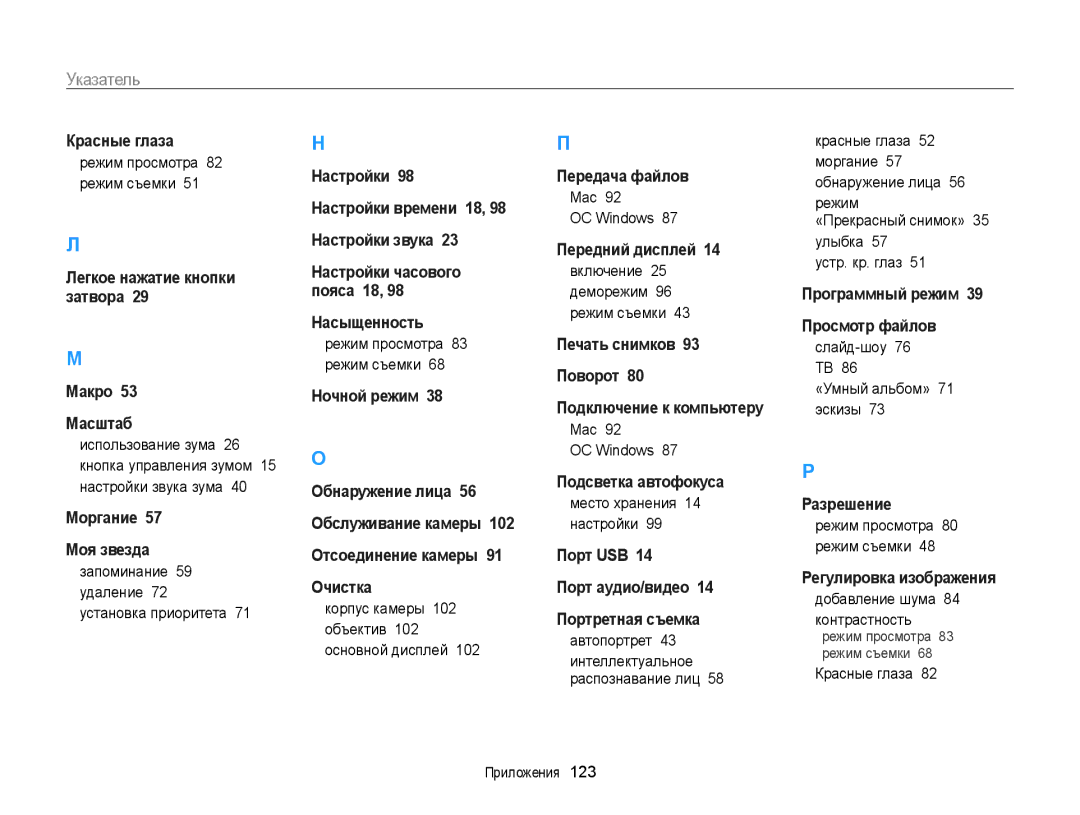 Samsung EC-PL120ZBPLRU, EC-PL20ZZBPBRU, EC-PL120ZFPBRU, EC-PL20ZZBPSRU, EC-PL20ZZBPSE2, EC-PL210ZBPBE2 manual Указатель 