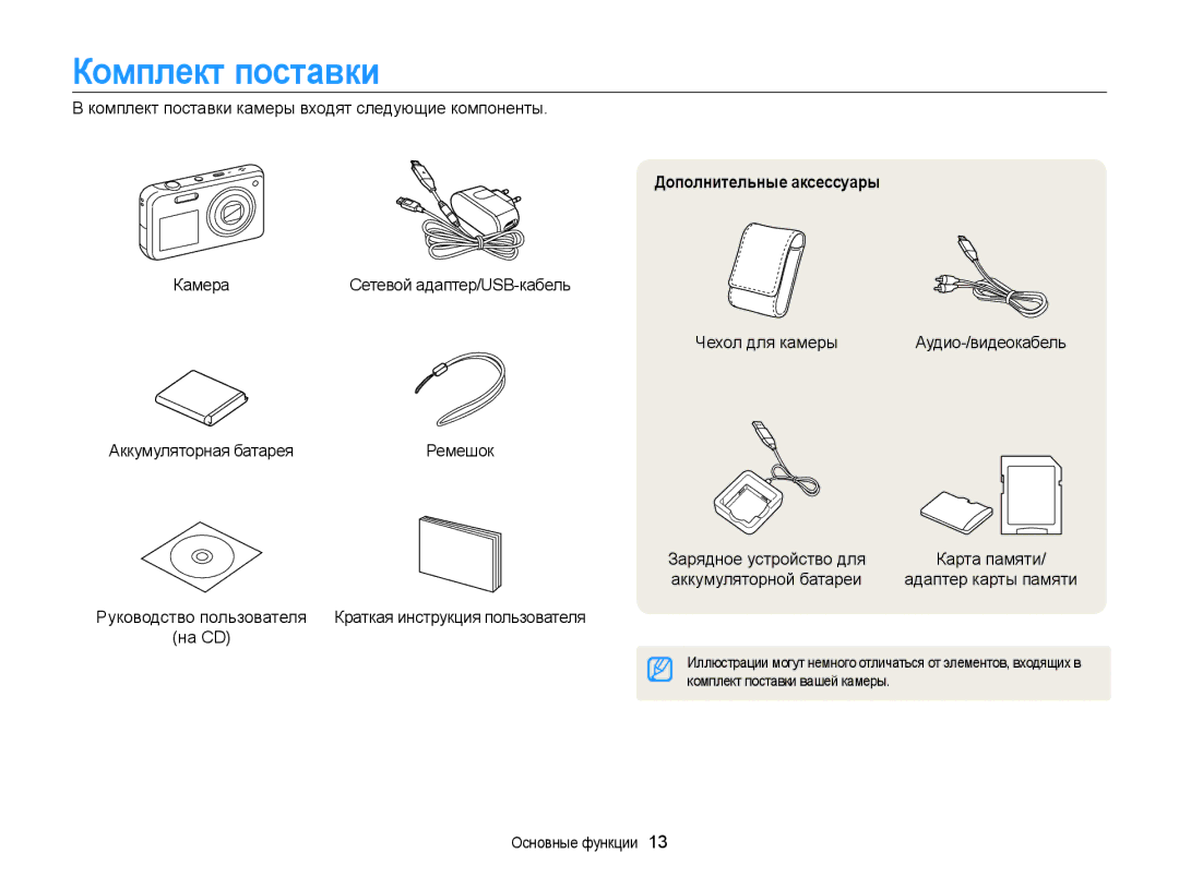 Samsung EC-PL120ZBPBRU, EC-PL20ZZBPBRU, EC-PL120ZFPBRU, EC-PL20ZZBPSRU manual Комплект поставки, Дополнительные аксессуары 