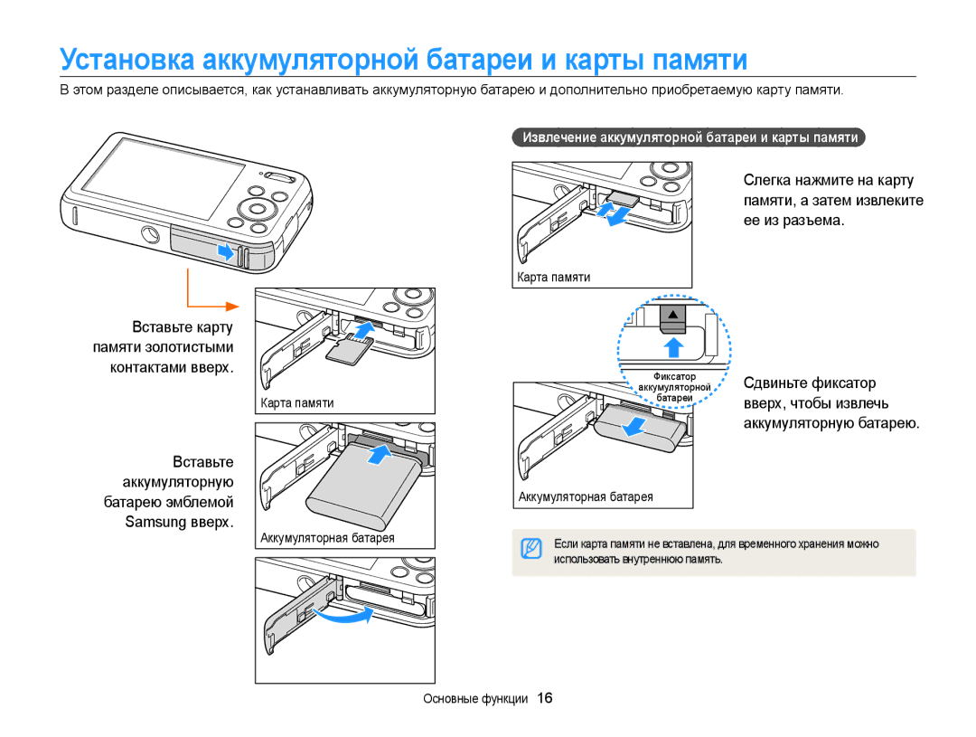 Samsung EC-PL210ZBPBRU Установка аккумуляторной батареи и карты памяти, Вставьте, Сдвиньте фиксатор, Вверх, чтобы извлечь 