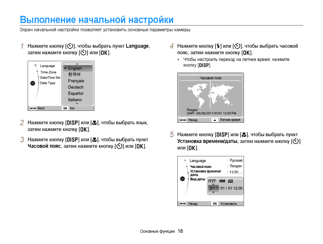 Samsung EC-PL120ZFPBRU manual Выполнение начальной настройки, Чтобы настроить переход на летнее время, нажмите кнопку D 