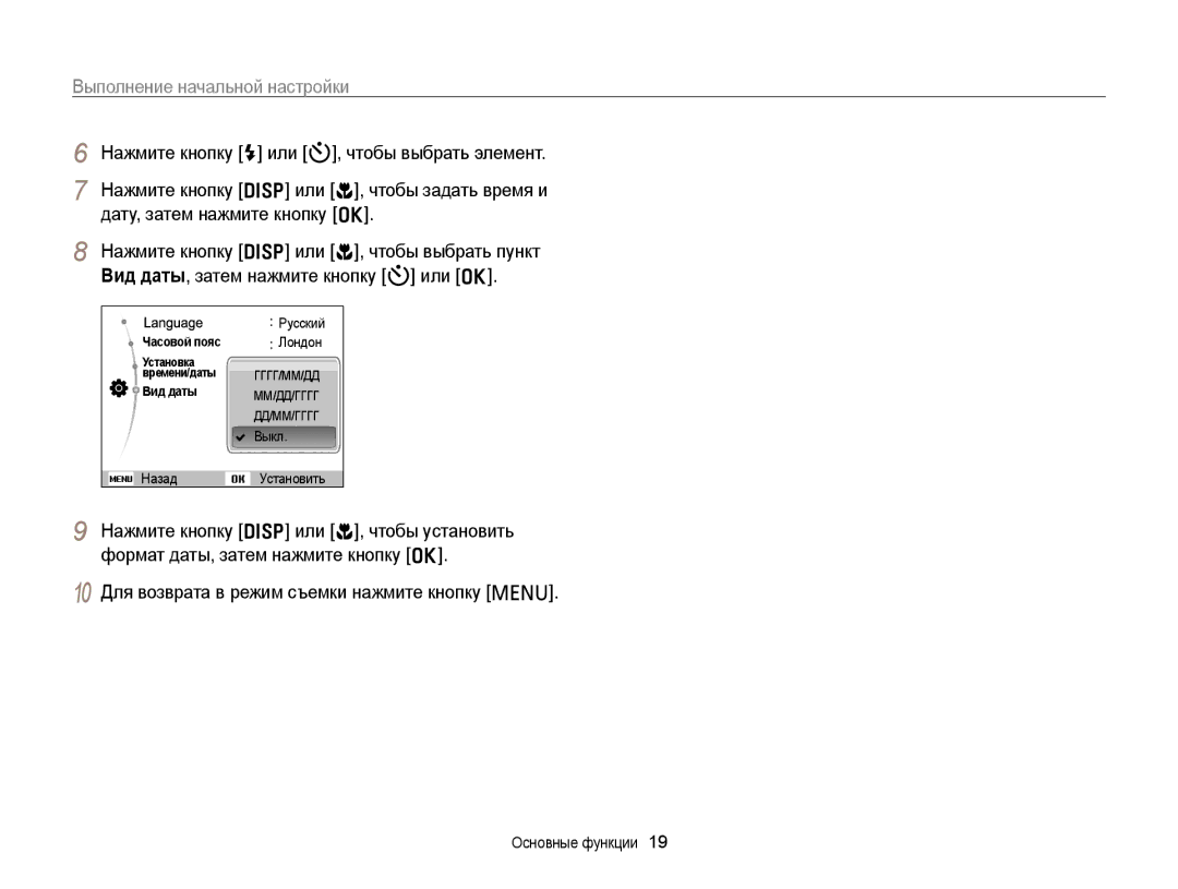 Samsung EC-PL20ZZBPSRU, EC-PL20ZZBPBRU manual Выполнение начальной настройки, Для возврата в режим съемки нажмите кнопку m 