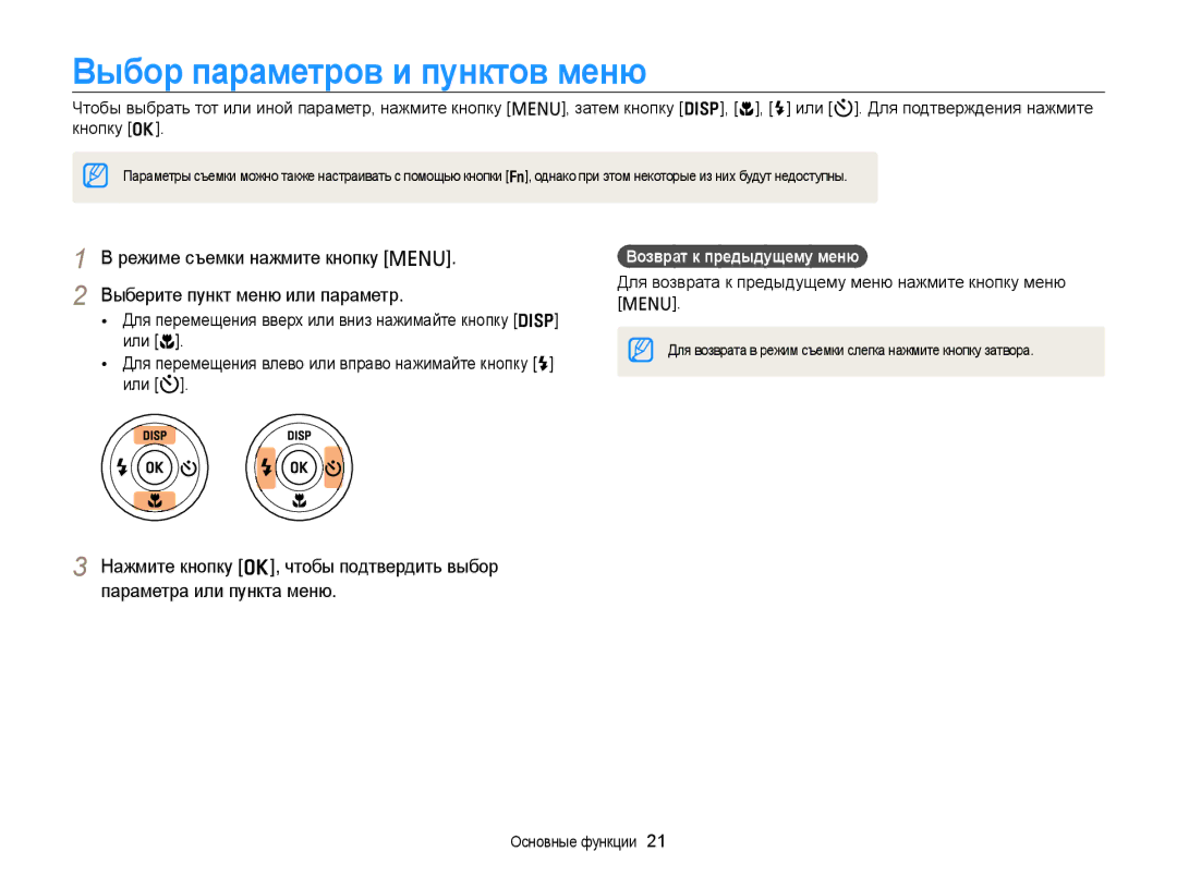 Samsung EC-PL210ZBPBE2 Выбор параметров и пунктов меню, Режиме съемки нажмите кнопку m, Выберите пункт меню или параметр 