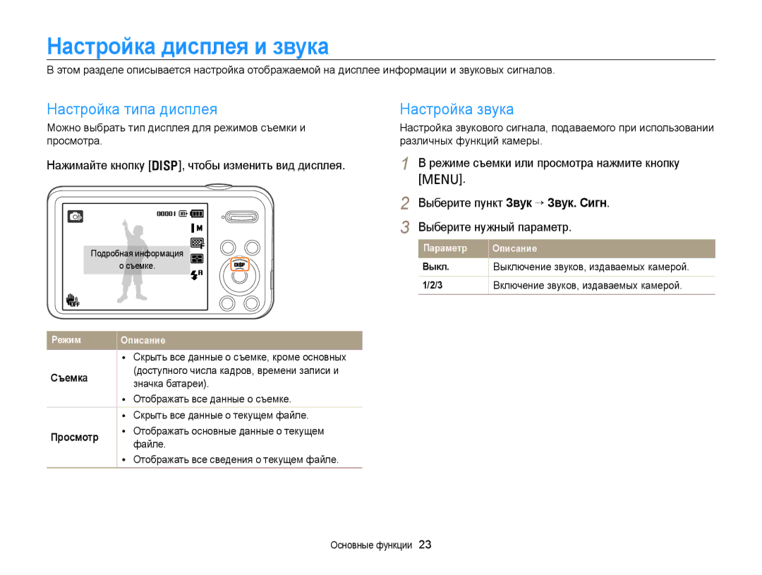 Samsung EC-PL120ZFPBE2, EC-PL20ZZBPBRU, EC-PL120ZFPBRU Настройка дисплея и звука, Настройка типа дисплея, Настройка звука 