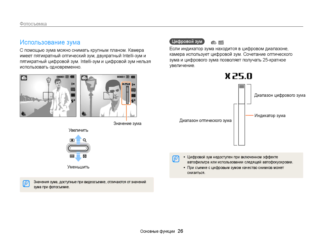 Samsung EC-PL120ZBPSRU, EC-PL20ZZBPBRU, EC-PL120ZFPBRU Использование зума, Цифровой зум p s, Зума при фотосъемке, Снизиться 