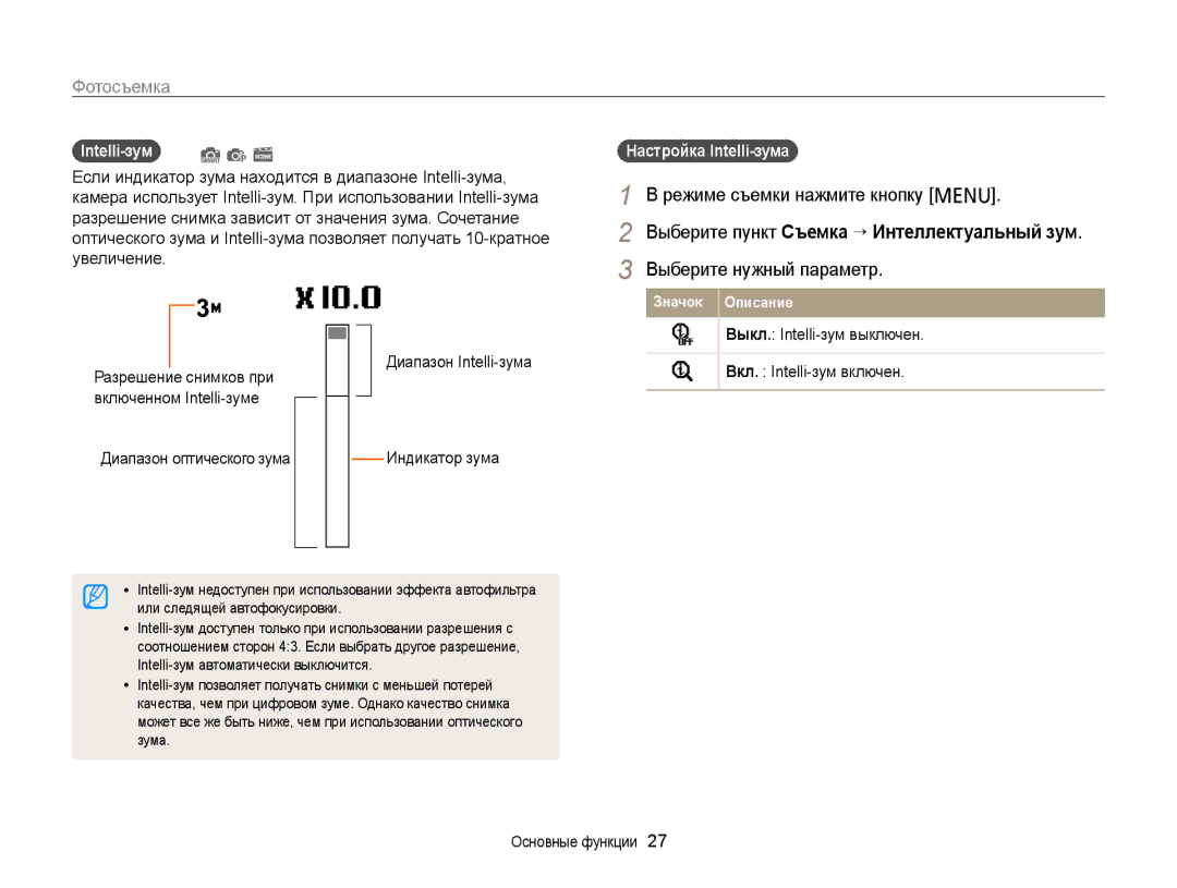 Samsung EC-PL120ZFPLRU manual Выберите пункт Съемка “ Интеллектуальный зум, Intelli-зум S p s, Настройка Intelli-зума 