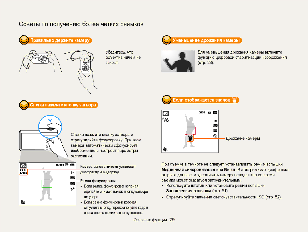 Samsung EC-PL120ZFPSRU, EC-PL20ZZBPBRU Правильно держите камеру Уменьшение дрожания камеры, Слегка нажмите кнопку затвора 