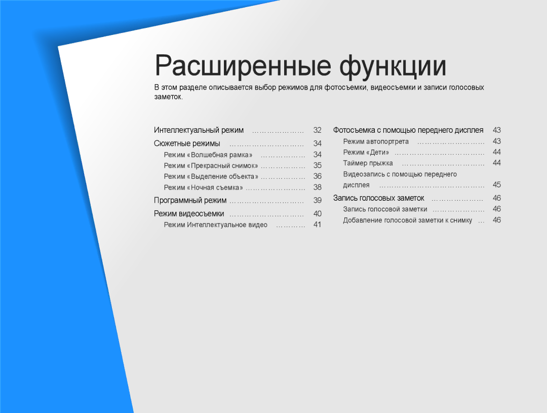 Samsung EC-PL120ZBPBRU, EC-PL20ZZBPBRU manual Расширенные функции, Программный режим ………………………… Режим видеосъемки ………………………… 
