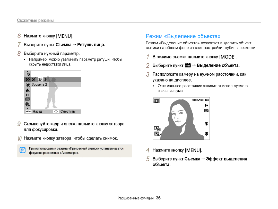 Samsung EC-PL120ZFPBRU, EC-PL20ZZBPBRU manual Режим «Выделение объекта», Выберите пункт Съемка “ Ретушь лица, Уровень 