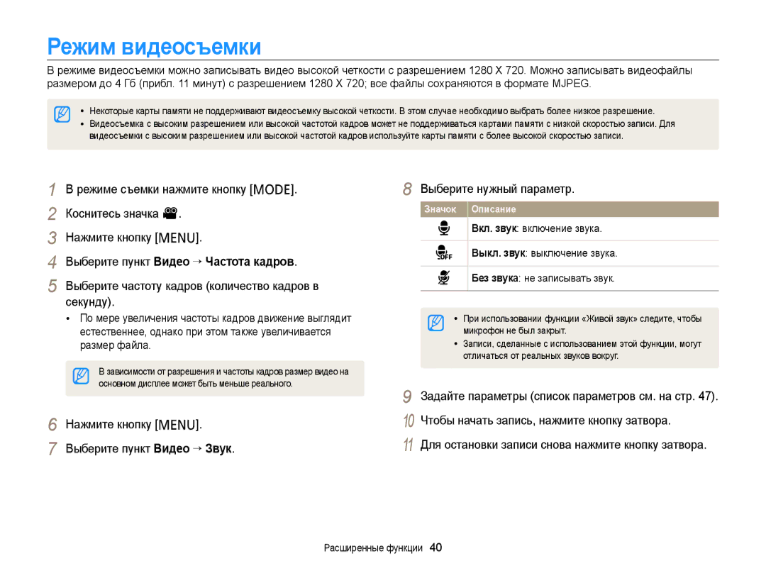 Samsung EC-PL20ZZBPBE2, EC-PL20ZZBPBRU, EC-PL120ZFPBRU manual Режим видеосъемки, Выберите пункт Видео “ Частота кадров 